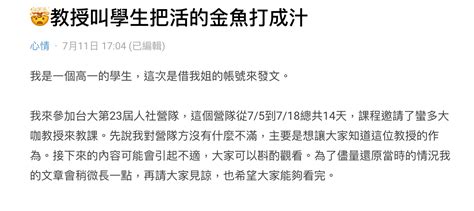 榨金魚|「果汁機榨金魚」考驗人性？高中生集體情緒崩潰 成大教授道歉。